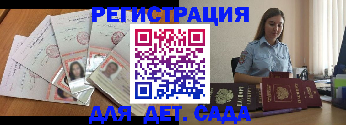 регистрация для дет. сада в Удомле