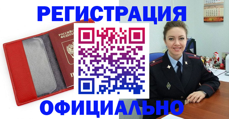 прописка штамп в Удомле